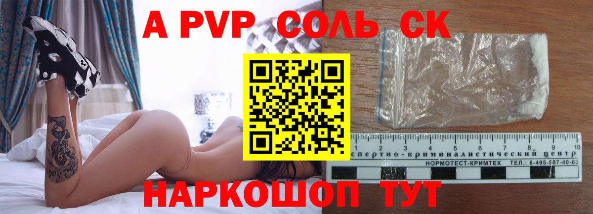 Alfa_PVP крисы CK  Alpha PVP  Красноярск  Вход с VPN  APVP Соль 