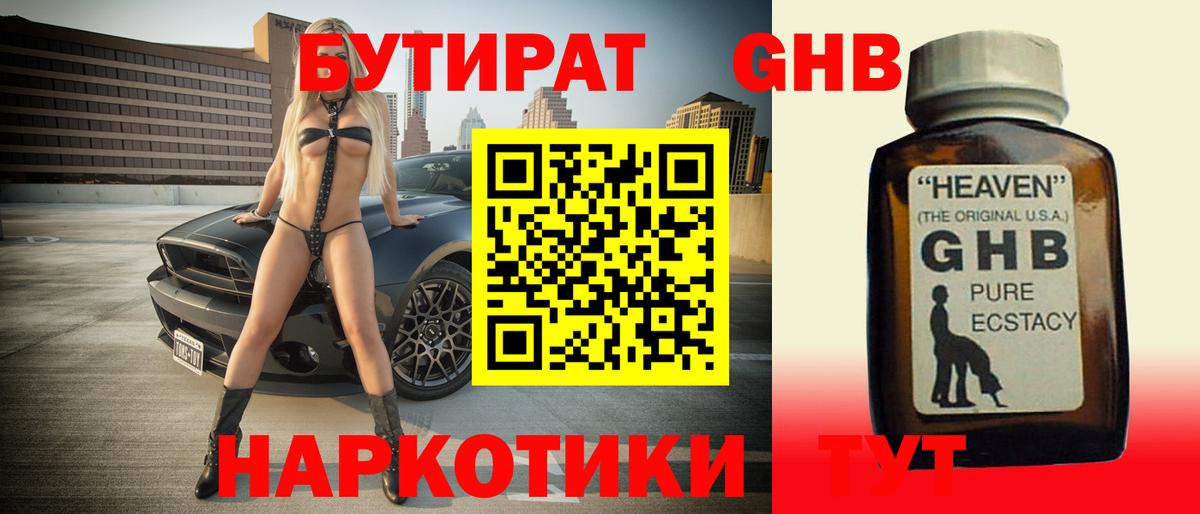 Бутират вода  Вход с VPN  Красноярск 