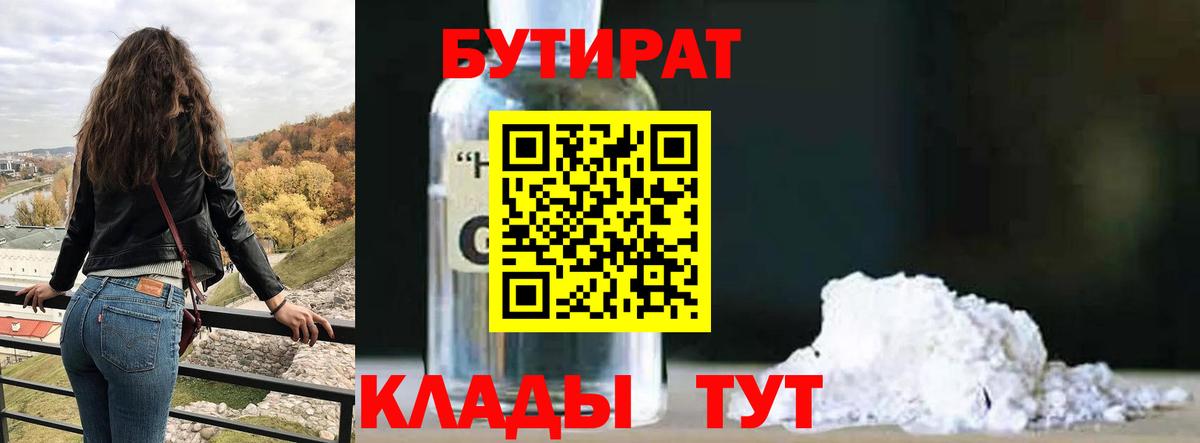 БУТИРАТ бутандиол Красноярск
