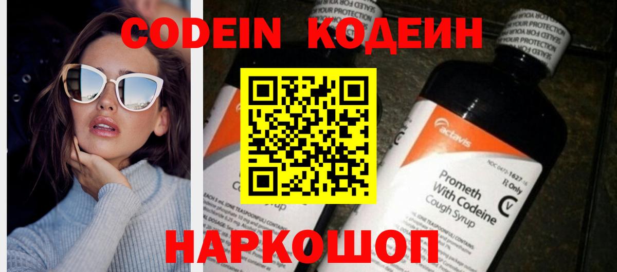Красноярск  Кодеин напиток Lean (лин)  Вход с VPN 